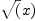 \sqrt(x)