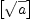 
\label{eq14}\left[{\sqrt{a}}\right]